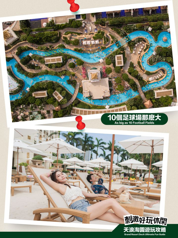 澳門優惠 澳門玩水聖地 天浪淘園強勢回歸優惠 5