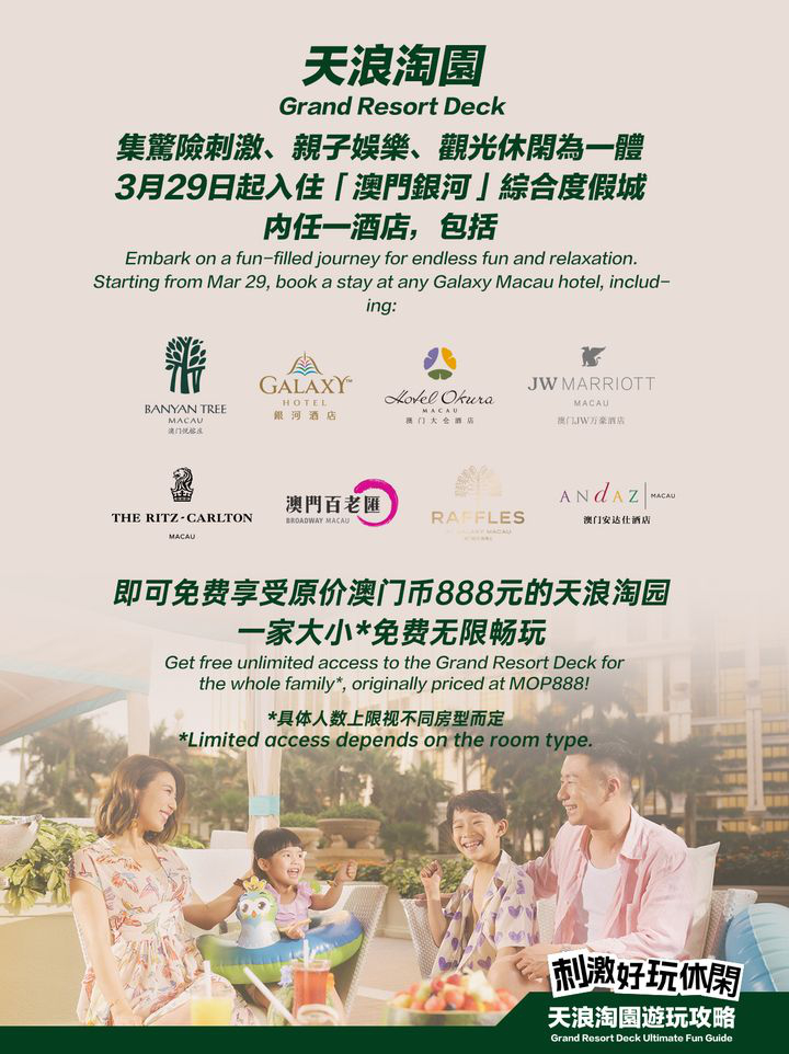 澳門優惠 澳門玩水聖地 天浪淘園強勢回歸優惠 8