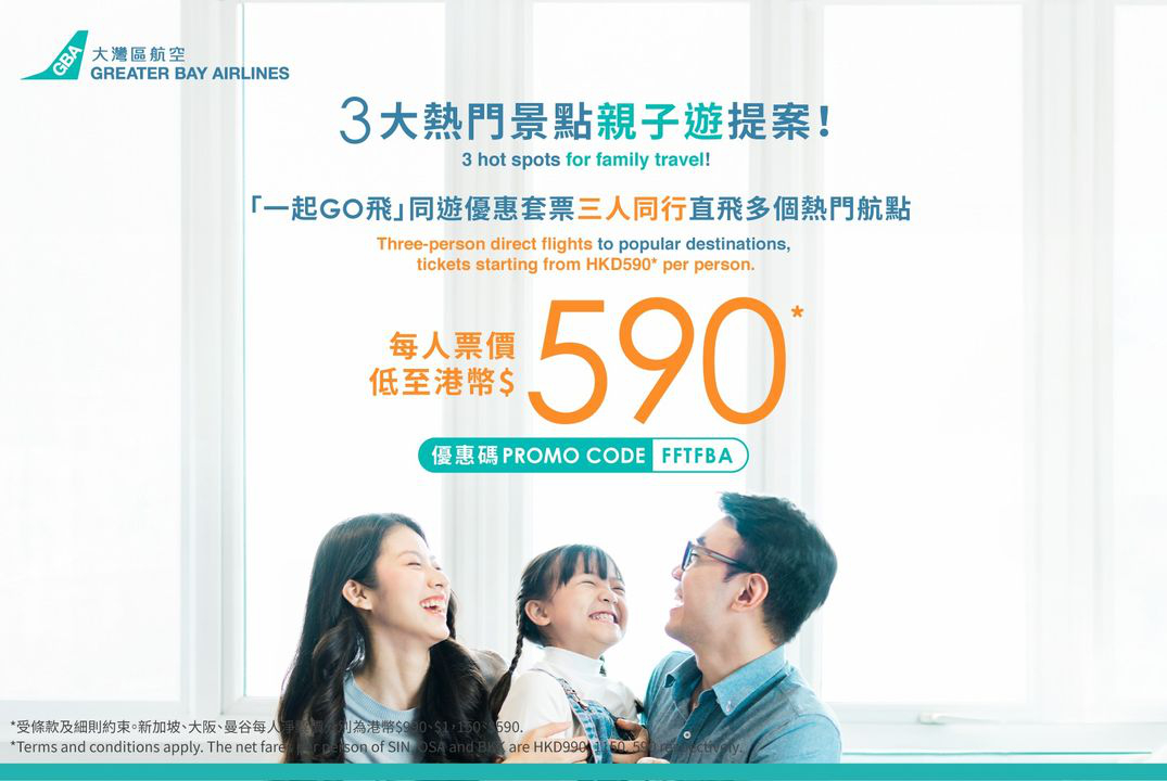 澳門優惠 [機票優惠] 最佳親子遊目的地：曼谷、大阪、新加坡 0