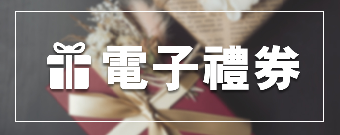 澳門優惠 電子禮券 0