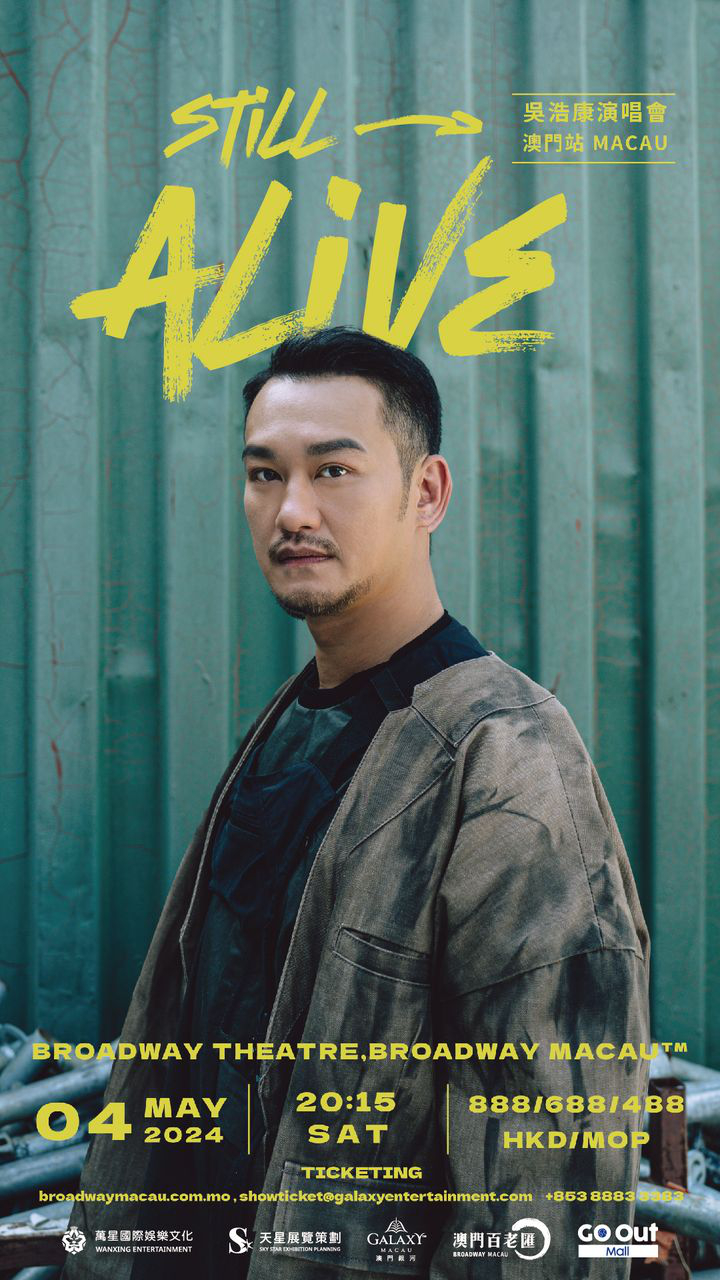 澳門優惠 即將開賣 STILL ALIVE吳浩康演唱會澳門站9折優惠 0