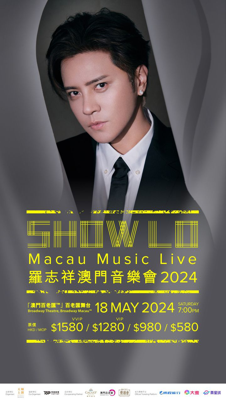 澳門優惠 即將開賣 羅志祥澳門音樂會20249折優惠 0
