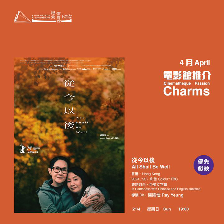 澳門優惠 獨家獻映推介 0