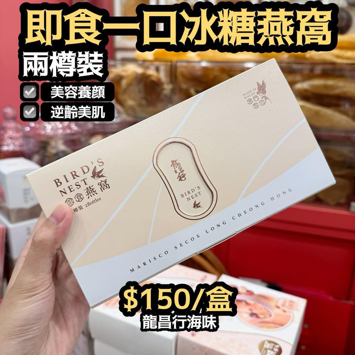 澳門優惠 即食一口冰糖燕窩特價 0
