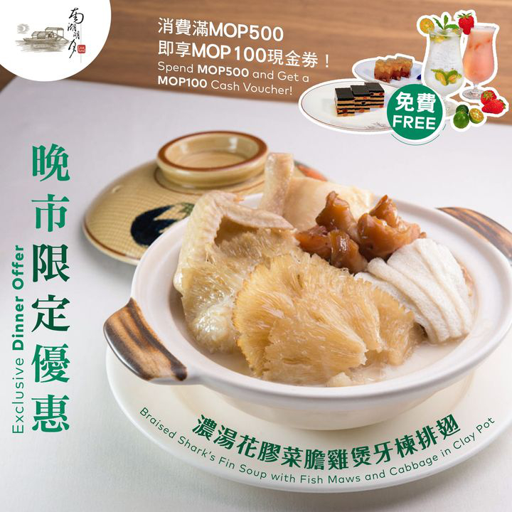 澳門優惠 味蕾時刻 晚市限定優惠 0