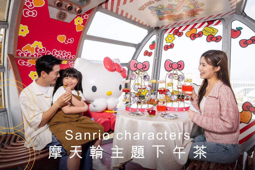 澳門優惠 火熱加開 Sanrio characters摩天輪主題下午茶推廣 0