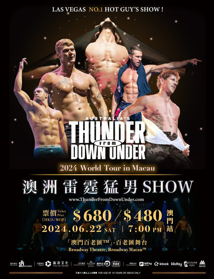 澳門優惠 勁爆開售 澳洲雷霆猛男SHOW澳門站 火辣歸來9折優惠 0