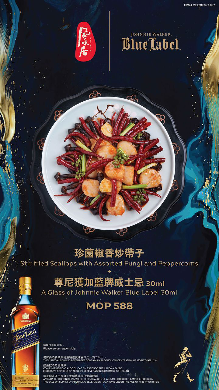 澳門優惠 風味居 x 尊尼獲加藍牌推廣 0