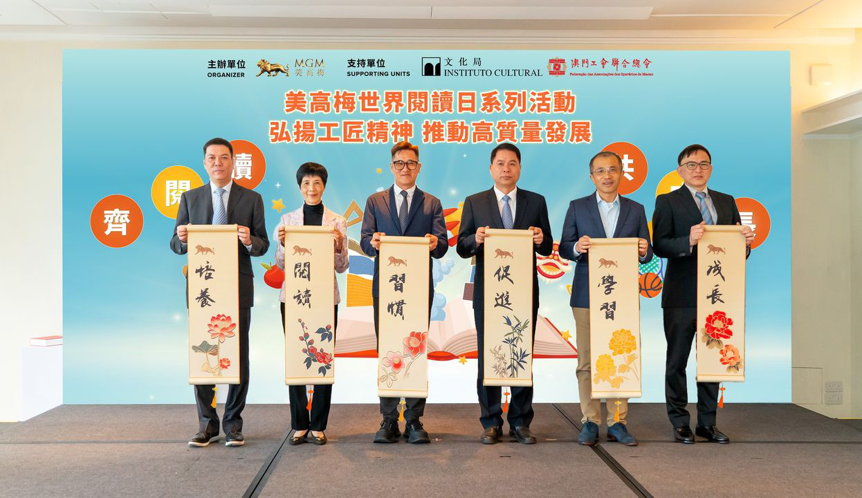 澳門優惠 美高梅舉辦 世界閱讀日 系列活動 推動企業閱讀文化 鼓勵團隊增值自我推廣 1