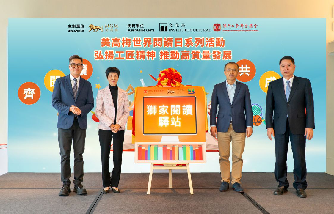 澳門優惠 美高梅舉辦 世界閱讀日 系列活動 推動企業閱讀文化 鼓勵團隊增值自我推廣 3