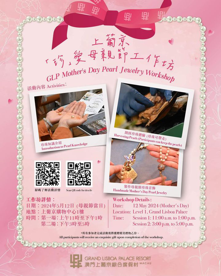 澳門優惠 讓我們在這個母親節帶您透過珍珠工作坊向母親獻上 珍 愛禮物 0