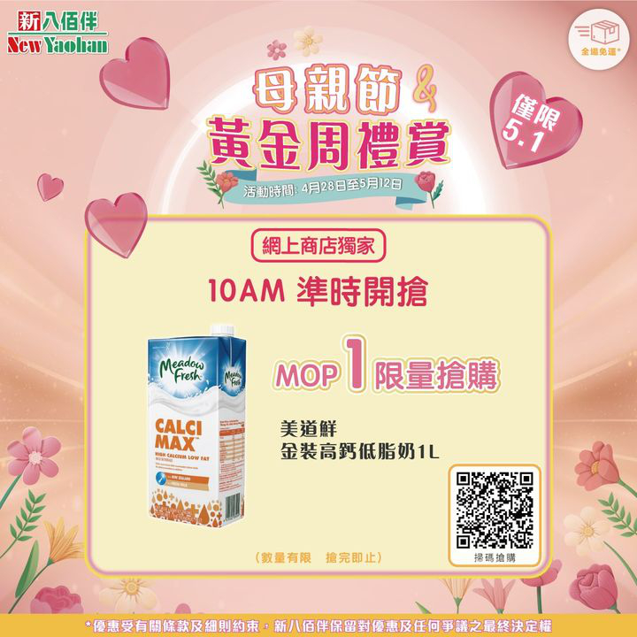 澳門優惠 母親節及黃金周禮賞 精選商品推介買1送1優惠 0