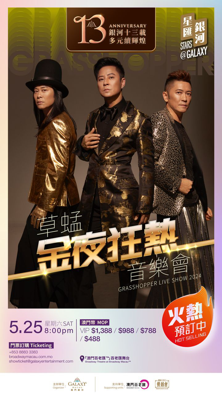 澳門優惠 狂熱開售 草蜢金夜狂熱音樂會20249折優惠 0