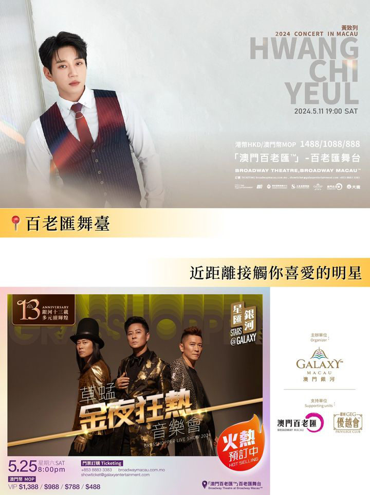 澳門優惠 澳門銀河 的13歲生日就到了優惠 8