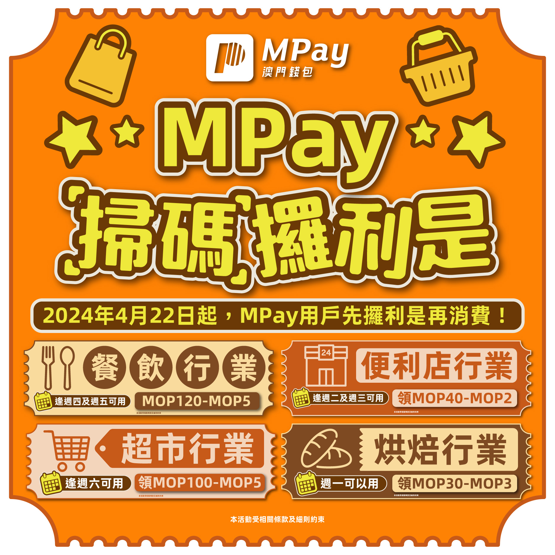 澳門優惠 四大行業利是優惠 0