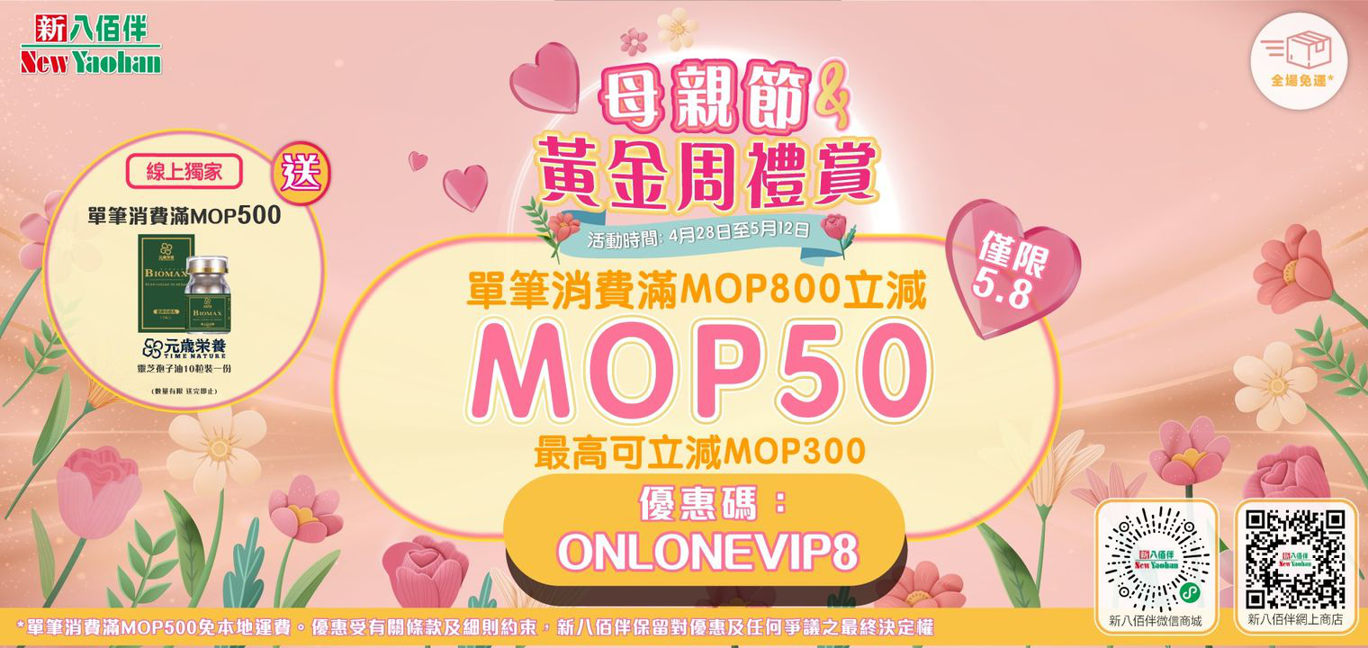 澳門優惠 母親節送禮最强攻略優惠 0
