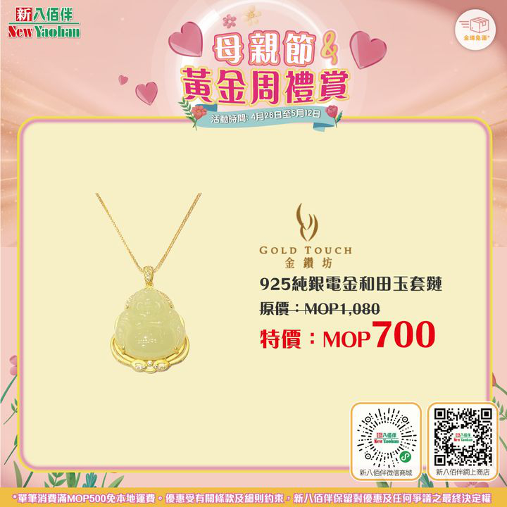 澳門優惠 母親節送禮最强攻略優惠 1