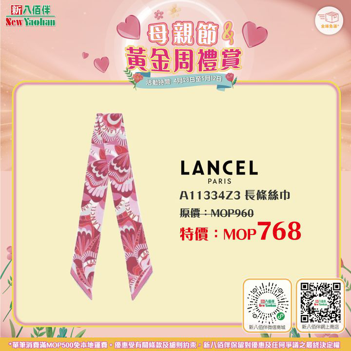 澳門優惠 母親節送禮最强攻略優惠 2