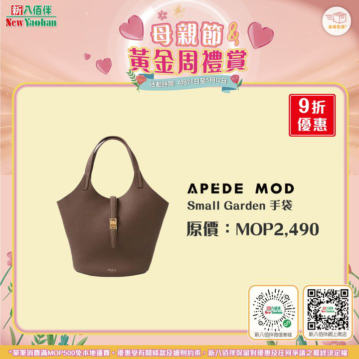 澳門優惠 母親節送禮最强攻略優惠 3