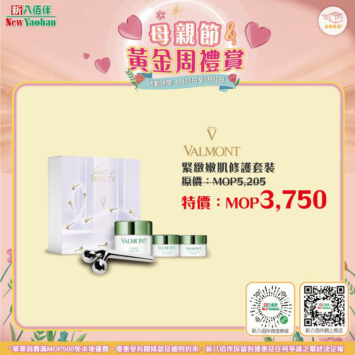 澳門優惠 母親節送禮最强攻略優惠 4