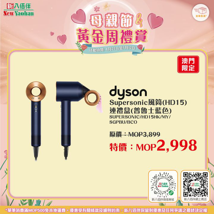 澳門優惠 母親節送禮最强攻略優惠 6