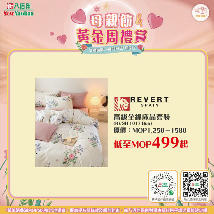 澳門優惠 母親節送禮最强攻略優惠 7