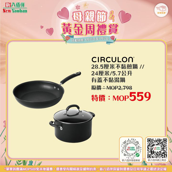 澳門優惠 母親節送禮最强攻略優惠 8