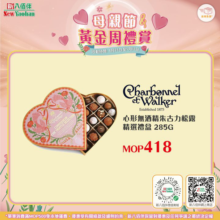 澳門優惠 母親節送禮最强攻略優惠 9