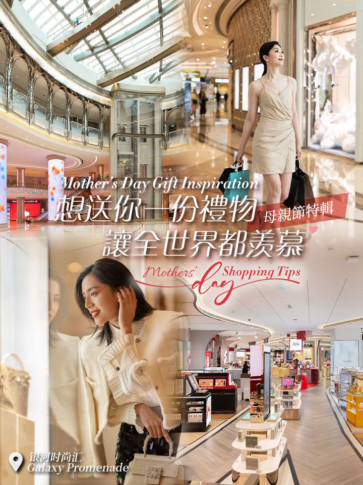 澳門優惠 母親節禮物清單 把最好的愛獻給她優惠 0