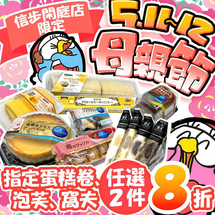 澳門優惠 母親節蛋糕甜品不能少 信步閑庭限定8折優惠 0