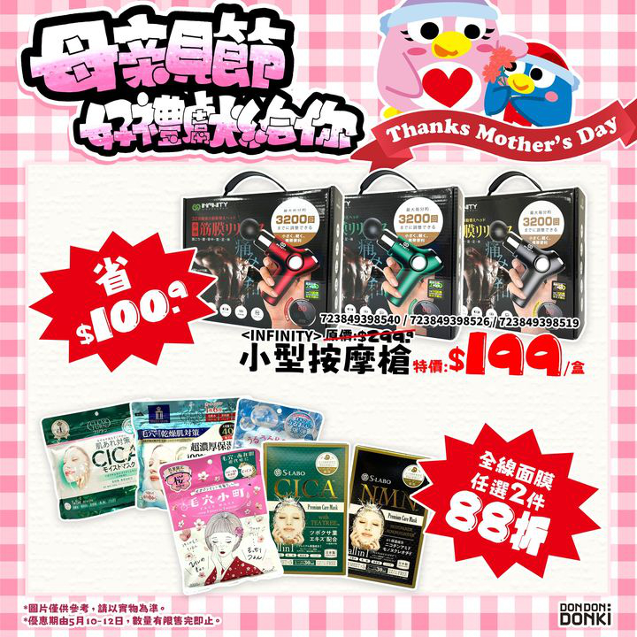 澳門優惠 母親節專屬88折特價 0