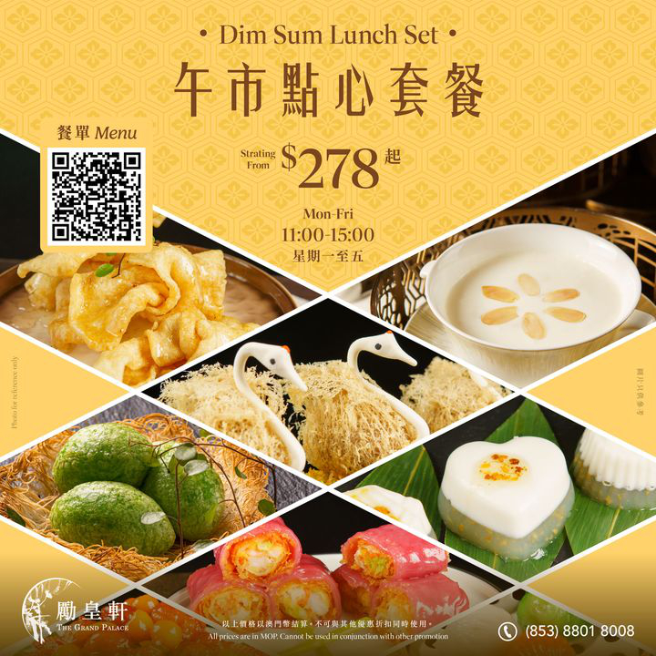 澳門優惠 勵皇軒 午市點心套餐優惠 0