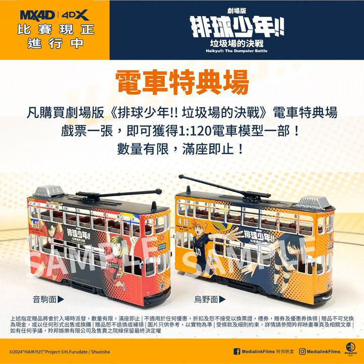 澳門優惠 凡購買劇場版 排球少年有限 0