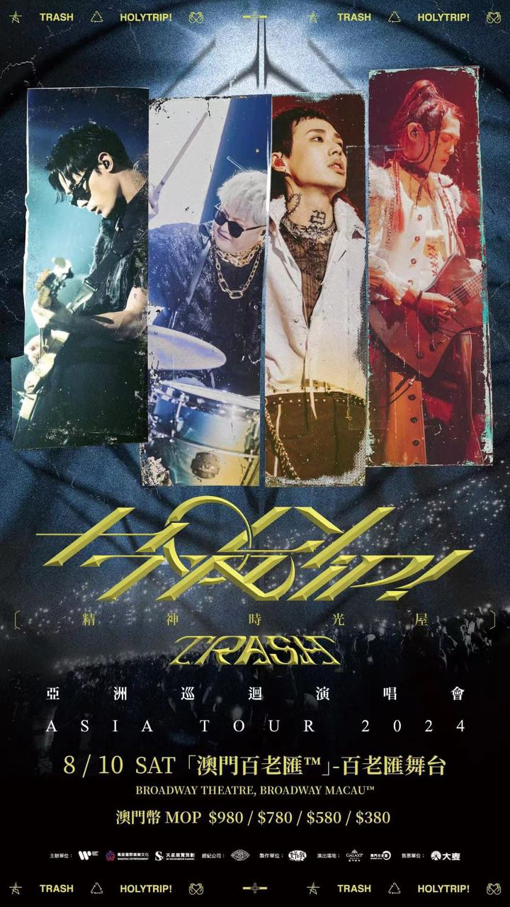 澳門優惠 即將開售 TRASH Holy Trip優惠 0