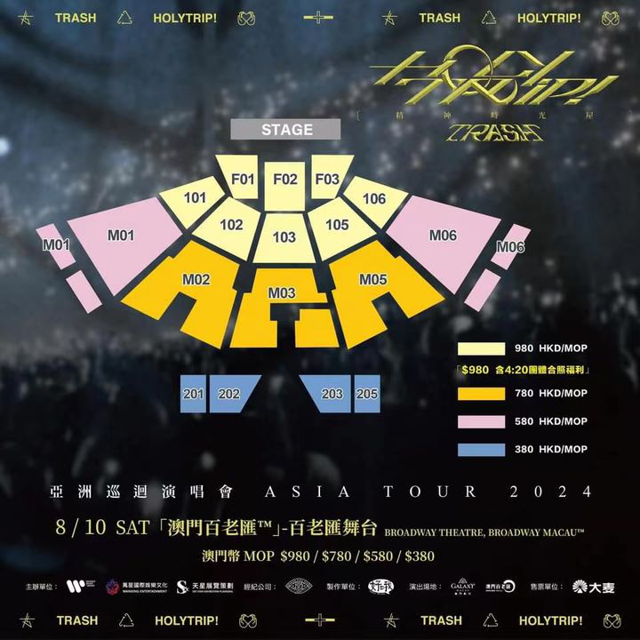 澳門優惠 即將開售 TRASH Holy Trip優惠 1