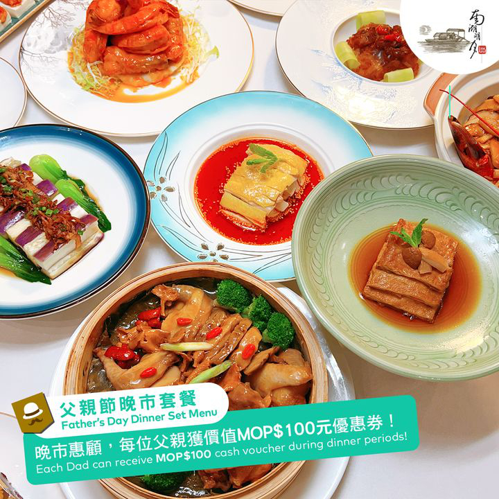澳門優惠 味蕾時刻 為爸爸送上窩心愛意優惠 1