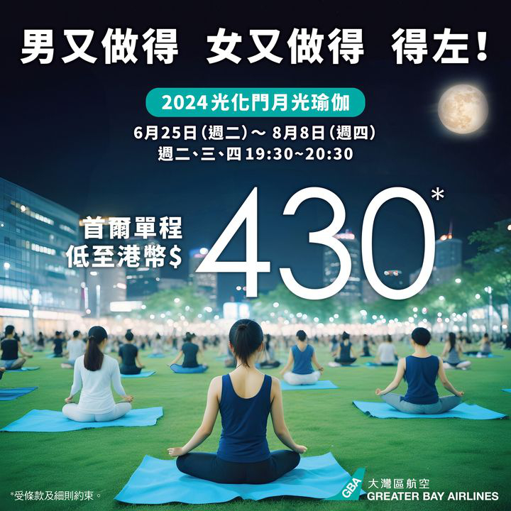 澳門優惠 [機票優惠]首爾夜晚瑜伽最佳交易 0