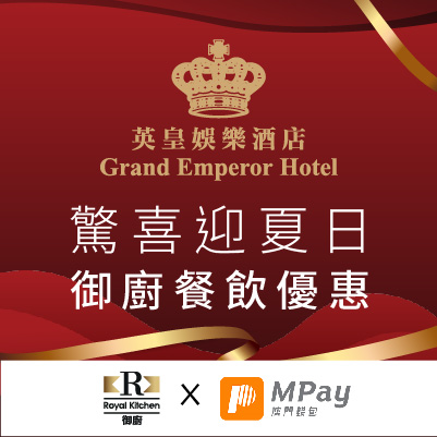 澳門優惠 英皇娛樂酒店8折優惠 0