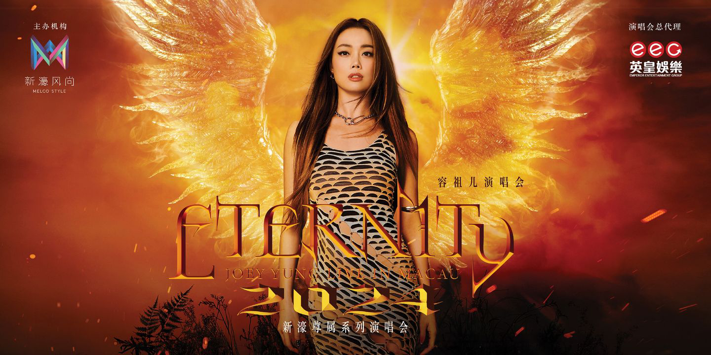 澳門優惠 新濠影滙 祝樂壇天后 容祖兒 生日快樂優惠 0