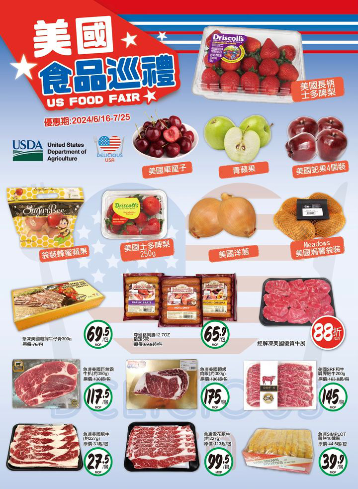澳門優惠 美國食品巡禮2024優惠 0