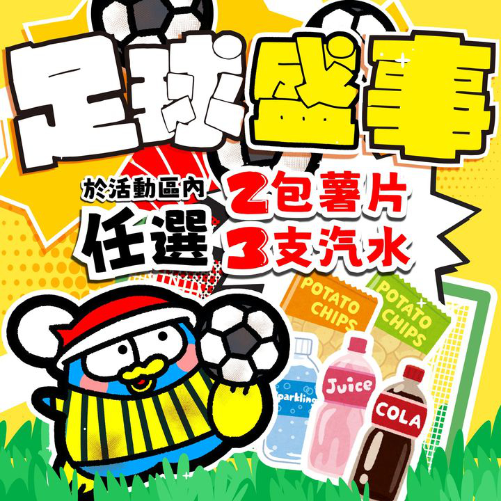 澳門優惠 睇波 必備精選優惠 0