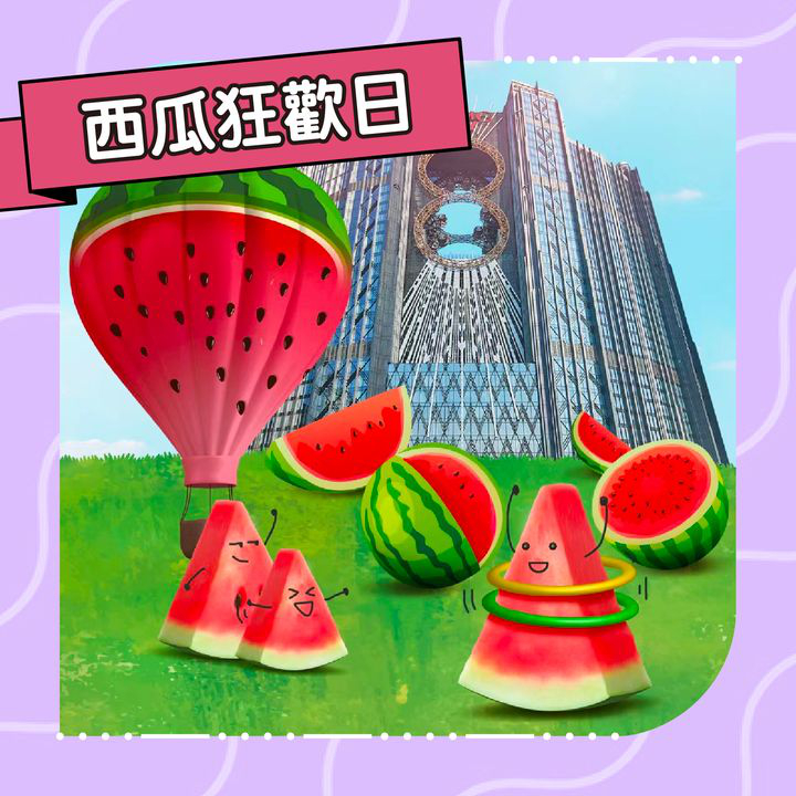 澳門優惠 新濠影滙 夏日精彩巡禮免費 3