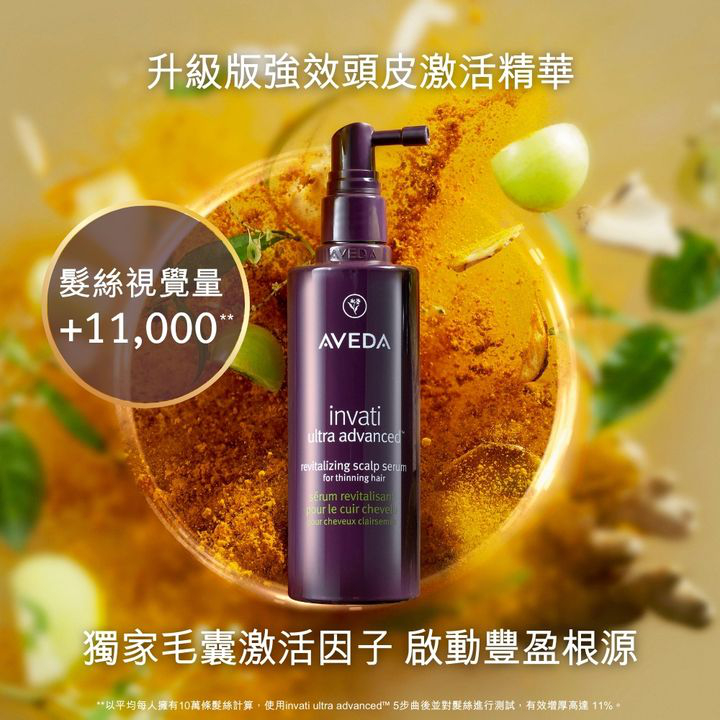 澳門優惠 AVEDA 全新升級版強效豐盈防掉系列優惠 1