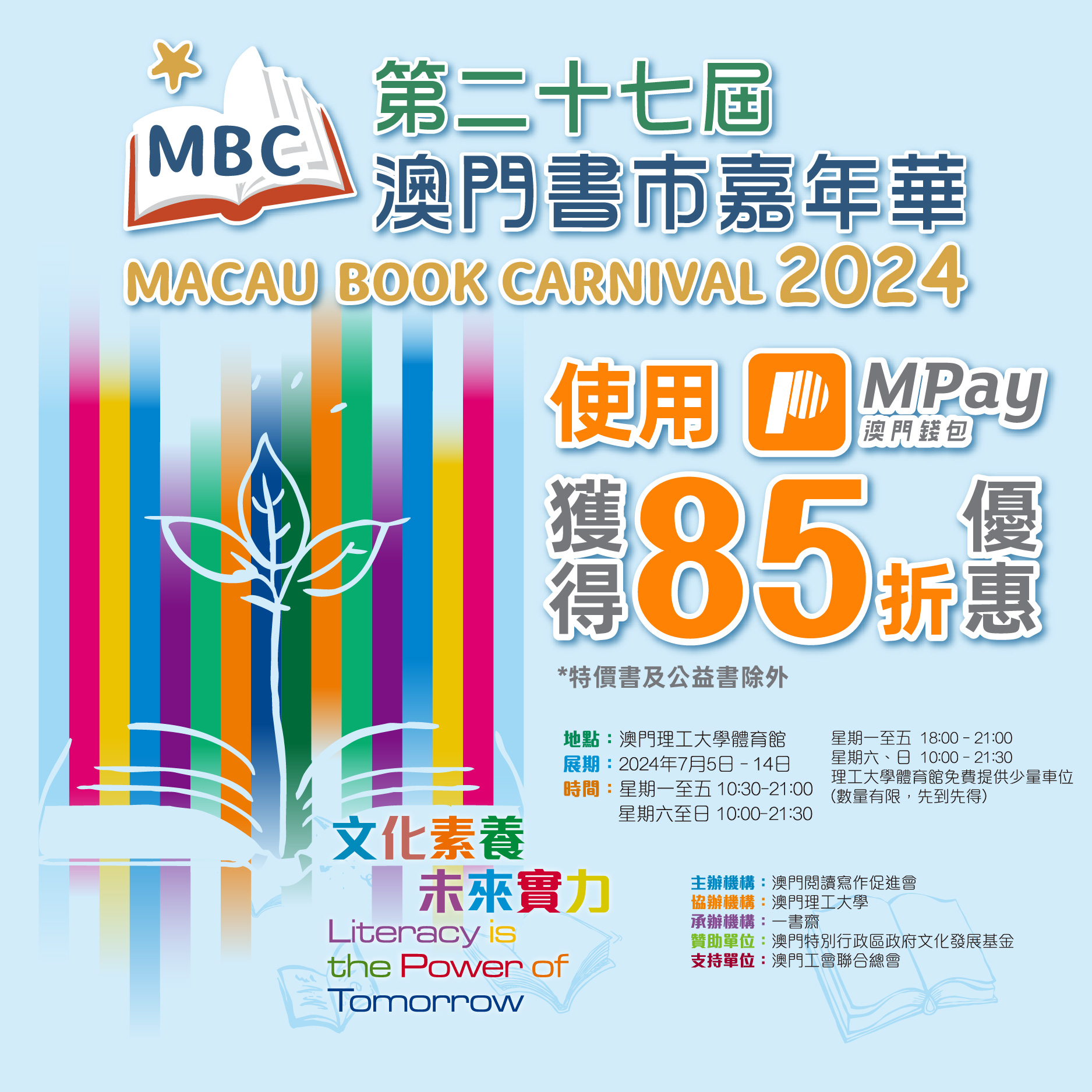 澳門優惠 第二十七屆澳門書巿嘉年華85折特價 0