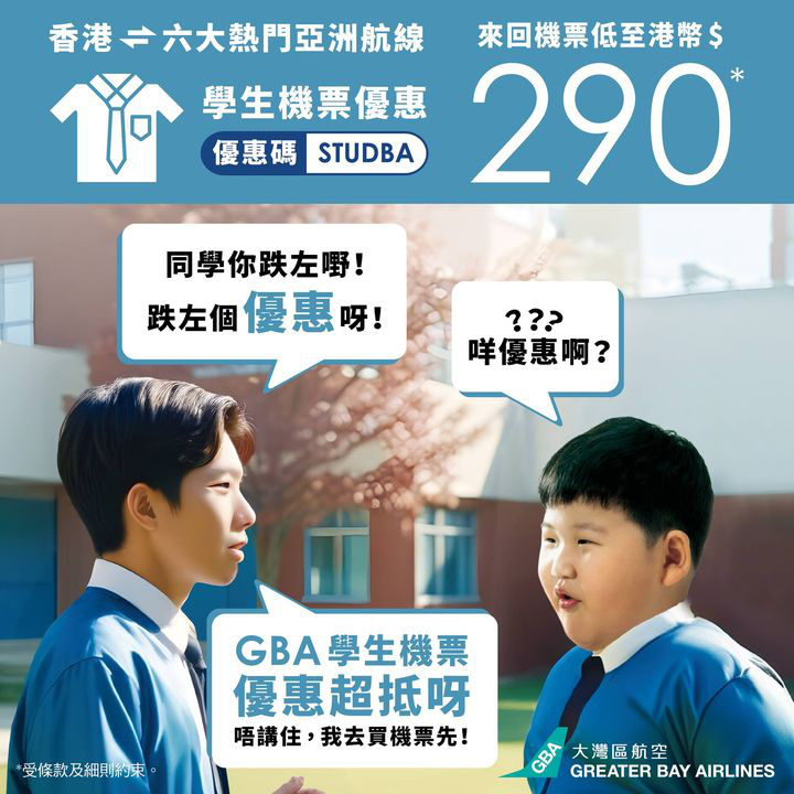 澳門優惠 [機票優惠]學生機票優惠最低價 0