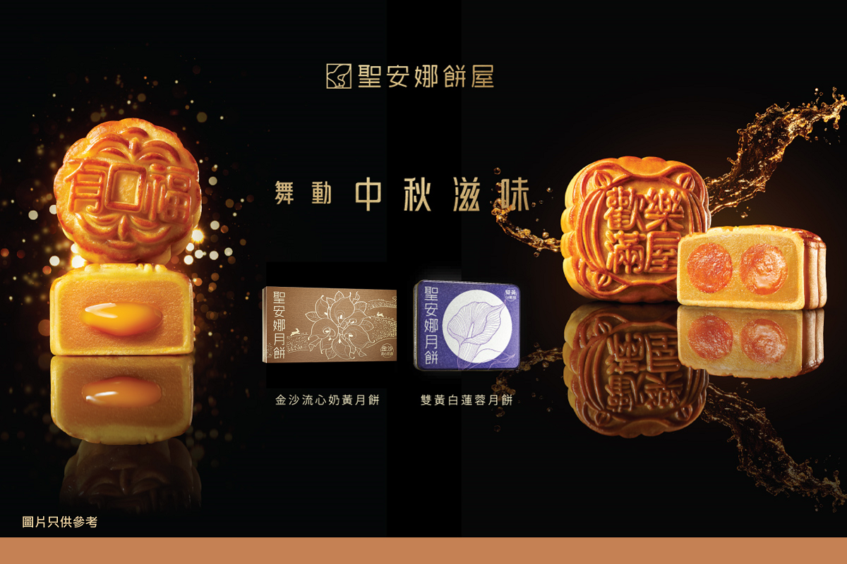 澳門優惠 聖安娜餅屋-選購中秋月餅享高達5折 0