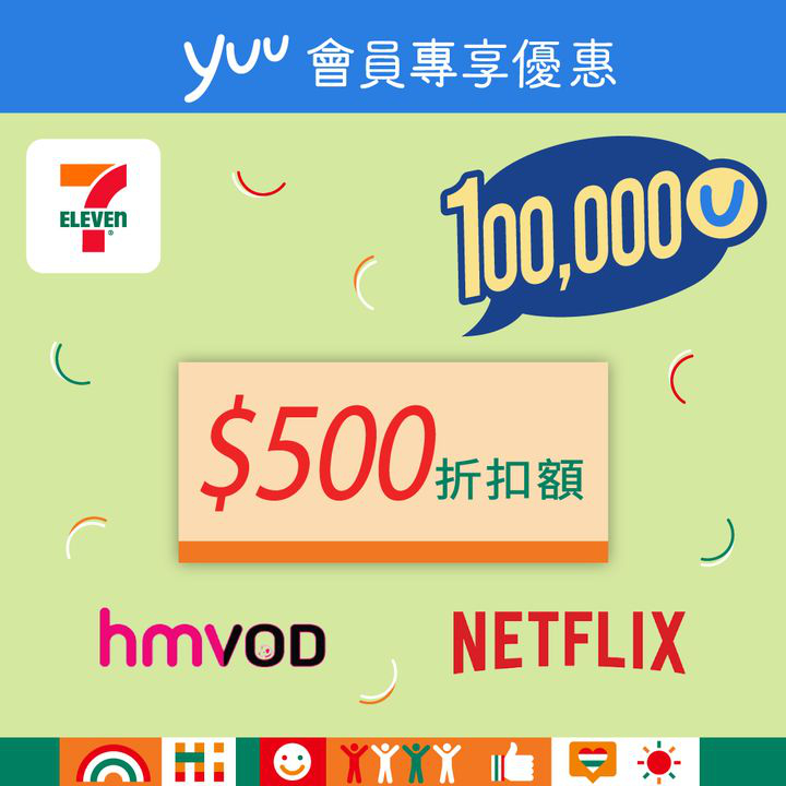 澳門優惠 yuu會員專享 暑假又黎啦 Its Family Time100折優惠 9