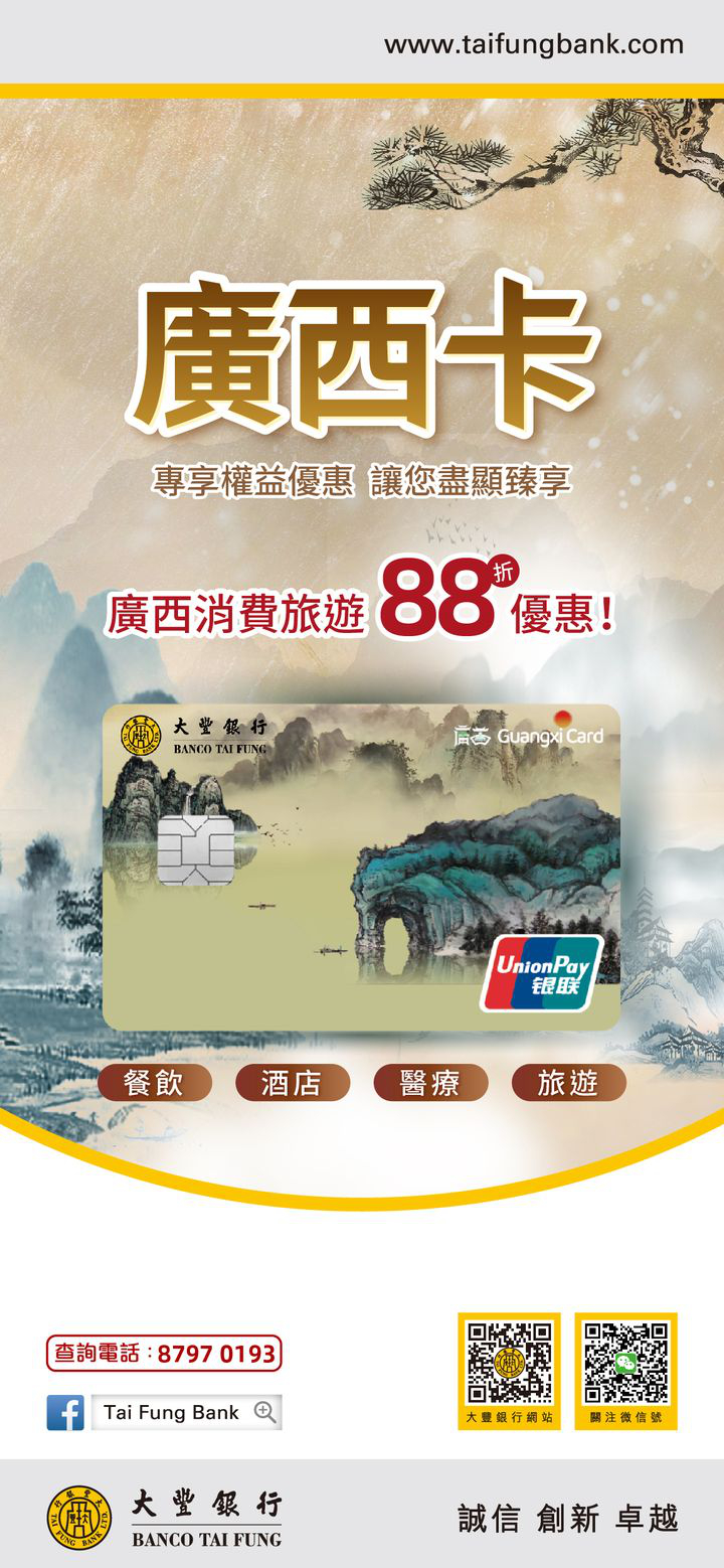 澳門優惠 大豐銀行 廣西卡88折優惠 0