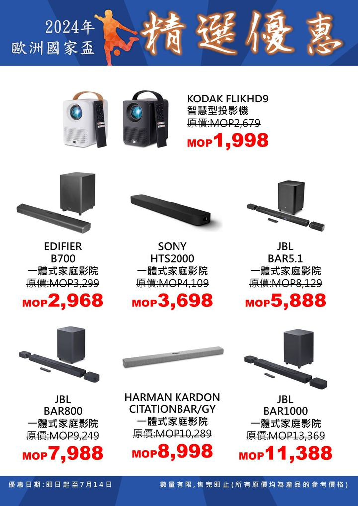 澳門優惠 2024年歐洲國家盃精選優惠 0