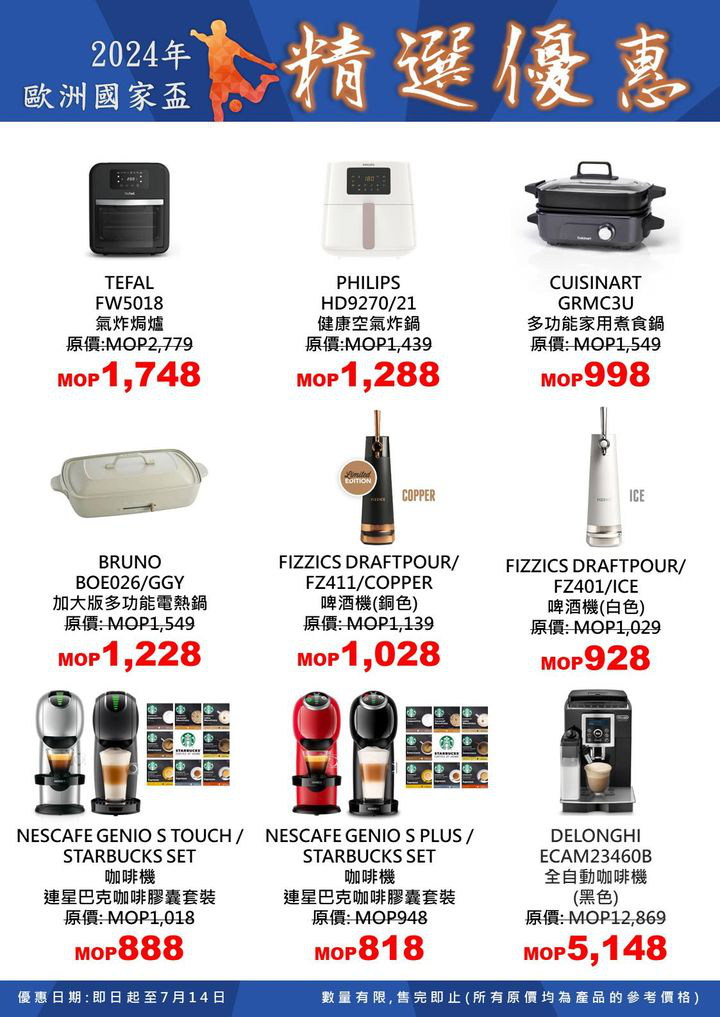 澳門優惠 2024年歐洲國家盃精選優惠 1